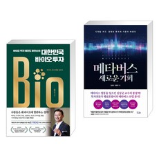 메타버스바이오