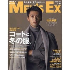 Mens EX 2024년 1월호 Winter (남성 슈트패션 잡지)