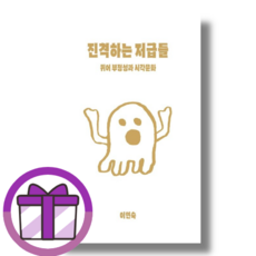 NEW) 진격하는 저급들 (뽁뾱이포장/증정드림)