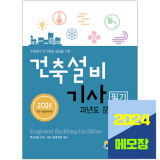 건축설비기사 TOP01