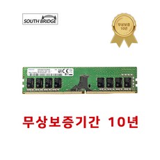 삼성 정품 데스크탑 램8기가 DDR4 8GB PC4-21300 2666MHz RAM 메모리, 삼성 데스크탑 램 8기가 DDR4 PC4-21300