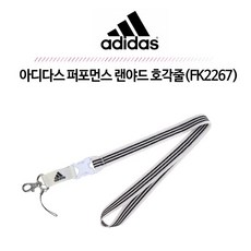 자체브랜드 아디다스 퍼포먼스 랜야드 호각줄 FK2267 패션 스포츠