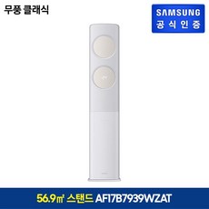 삼성 비스포크 무풍에어컨 클래식 스탠드 17형(AF17B7939WZAT), 단일옵션