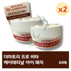 [정품발송] eye patch 저자극 눈가 케어 쫀쫀한 제형 안떨어지는 beauty 미백 주름개선 <dermatory> retinal 더마토리 아이패치 붙이는레티날 비타a, 2개, 60매” width=”90″ height=”90″><span class=