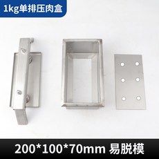 고기 압착기 누름기 두부 편육 성형기 머릿고기 누름틀, 인바디 1kg 200*100*70mm 이형 용이