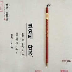 금강경 종 사경 한문 패키지 옐로우 불경 법화경 불교 한자 반야심경 낭호소해서