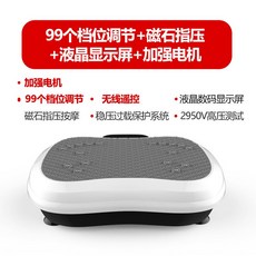 쉐이크보드진동운동기 덜덜이 마사지기, 99 기어 + 자석 지압 + LCD 디스플레이 + 향상된 모터 화이트
