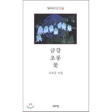 금강초롱