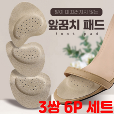나라에센셜 접착식 여성 구두 앞꿈치 패드 깔창 쿠션패드 신발