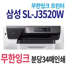 삼성프린터기3520w무한잉크