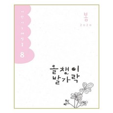 [양철북]올챙이 발가락 2020 봄호