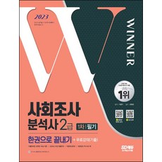 사회조사분석사2급필기