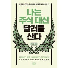 달러재테크서적