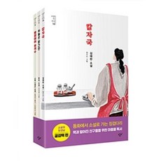 소설의 첫만남:공감력 세트(전3권), 창비, 김애란,현덕,스콧니컬슨