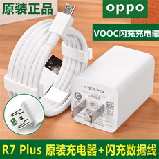 고속충전기 oppo reno k3핸드폰 r17충전기 20w헤드 r15급속충전 r11퀵차지 r9sk케이블, T07-R7Plus오리지널포장 충전기+오리지널포장 급속충전 숫자