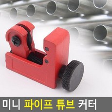 HFG893488미니 파이프 튜브 커터