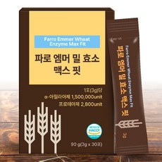 곡물 발효 파로 엠머 밀 효소 맥스 핏 30포 역가수치 150만, 360개, 3g