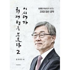 20대대선