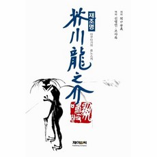 아쿠타가와류노스케