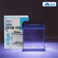 아마존 미니 테이블 어항 DS20