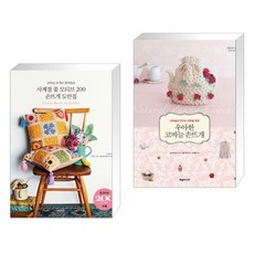 우아한코바늘손뜨개