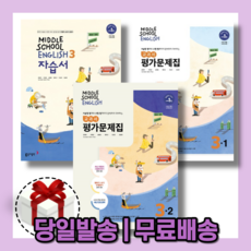 영어평가문제집중3-2윤정미