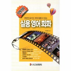 웅진북센 실용영어회화 129가지한번만읽어도척척말할수있는