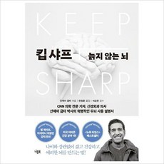 킵샤프늙지않는뇌