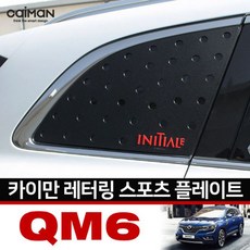 qm6조그셔틀