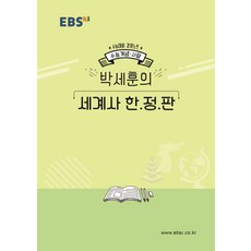 수능개념세계사