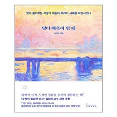 인플루엔셜 빛이 매혹이 될 때 (마스크제공), 단품, 단품