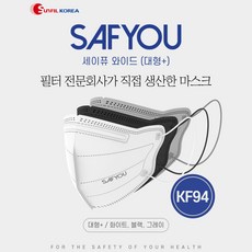 세이퓨 마스크 SAFYOU KF94 화이트/그레이/블랙 대형+ 와이드 50매, 블랙