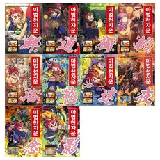 마법천자문40권