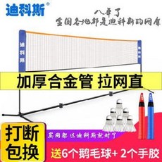 휴대용 초간편 캠핑 노는언니 네트 디코스의 간이접이식 배드민턴 가정용 표준 옥외 이동 실, 01 2.1m[아동용] 합금관 보강 6개 공