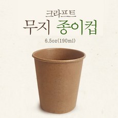 친환경크라프트종이컵