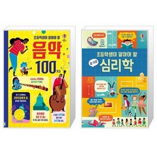 초등학생심리학