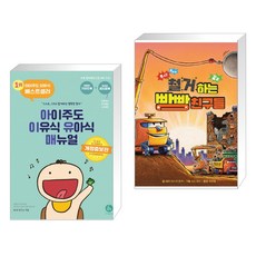 아이주도이유식유아식매뉴얼