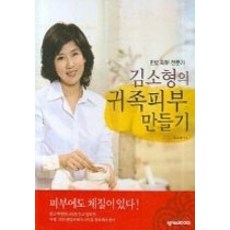 김소형의귀족피부만들기