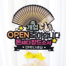 축개업문구