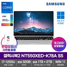 삼성전자 2022 갤럭시북 2 15.6 3TB NT550XED-K78A S5 코어i7 32GB WIN11 Home 재택근무 학습용 노트북, 실버