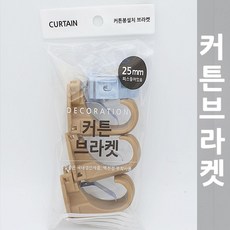 본S인터내셔널커튼브라켓 우드 25mm 3p set 커텐브라켓 커튼고정고리 커텐고정브라켓 커튼고정 커튼고리_UYJUY숄 +JHKJ, 본S상품