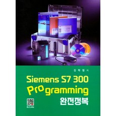 Siemens S7 300 Programming, 김학철 저, 복두출판사