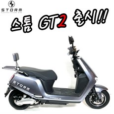 2024년 스톰 GT2 전동스쿠터 1500W 모터 48V 60V 27Ah/30Ah/50Ah 리튬 이온 대용량 배터리 유압식 브레이크 번호판 필요없는 배달용 오토바이