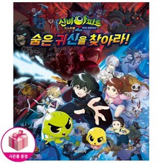 신비아파트귀도퇴마사귀신