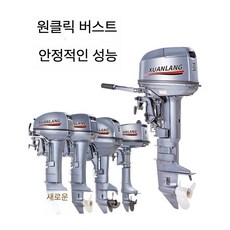 선외 모터 쾌속정 엔진 가솔린 해양 프로펠러