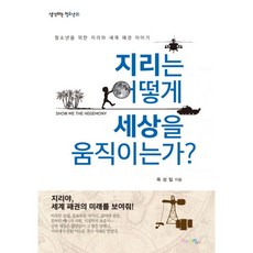 지리세상을날다