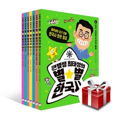 큰별샘최태성의초등별별한국사