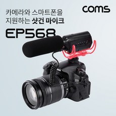스마트폰샷건마이크