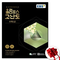 2024 EBS 올림포스 고난도 고1 ...