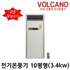 볼케노 전기온풍기 VK-103 사무실 업소용 전기히터 10평형 3.4kw 코드식